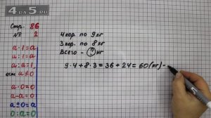 Страница 86 Задание 2 – Математика 3 класс Моро – Учебник Часть 1