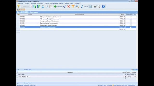 Доработка для ТСН (садоводческих товариществ,дачных кооперативов,ГСК) Инфо-предприятие бухгалтерия смотреть онлайн