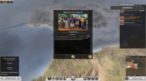 Масесилы (часть#1) - Начало  - Total War Rome 2 "Emperor Edition"  на легенде .