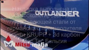 Карбоновая накладка на задний бампер Outlander 3 Аутлендер 3