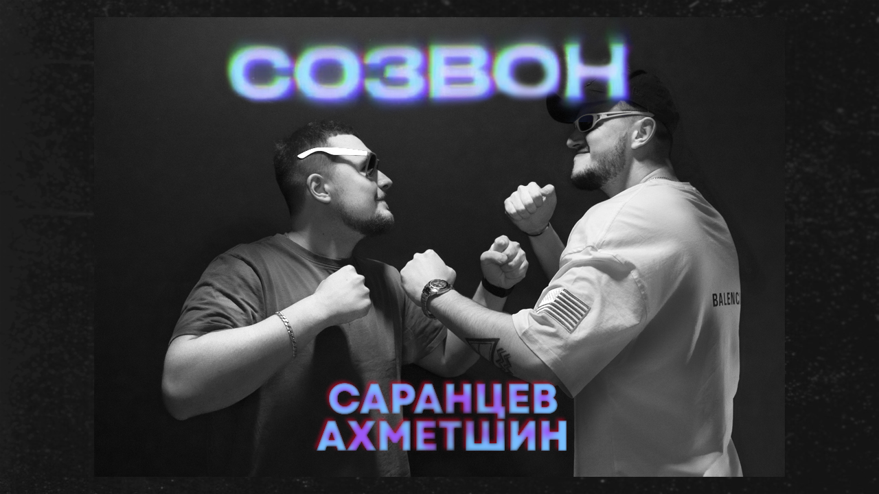 СОЗВОН легендарных комиков Университета Решетнёва
