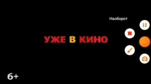 Три богатыря и Конь на троне Уже в кино (На разных эффектах)