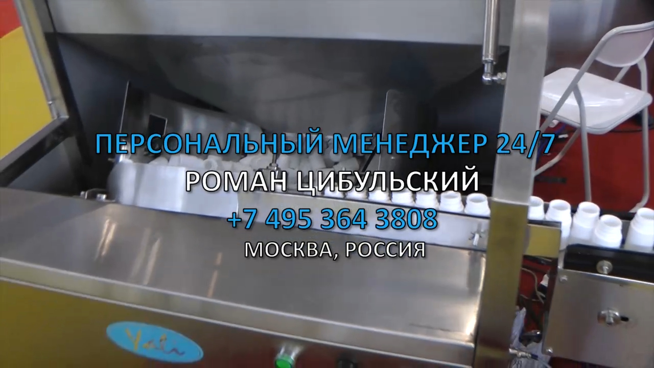 Автоматическая производственная линия по фасовке и упаковки таблеток в пластиковые баночки 