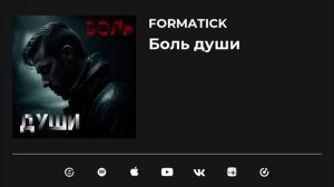Formatick - Боль души (Official Video)