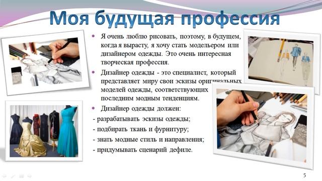 Творческий проект по технологии моя будущая профессия