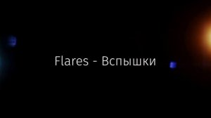 Как сделать блики на видео | Вспышки | В Sony Vegas ? - Flares