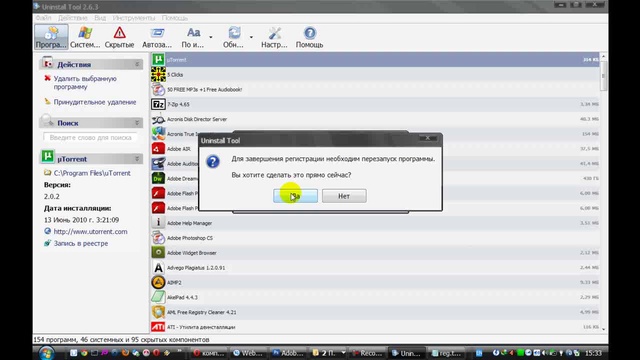 Uninstall Tool.Установка и удаление программ