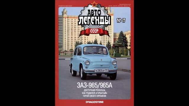 Горбатый запорожец ЗАЗ-965, Все о чудо технике