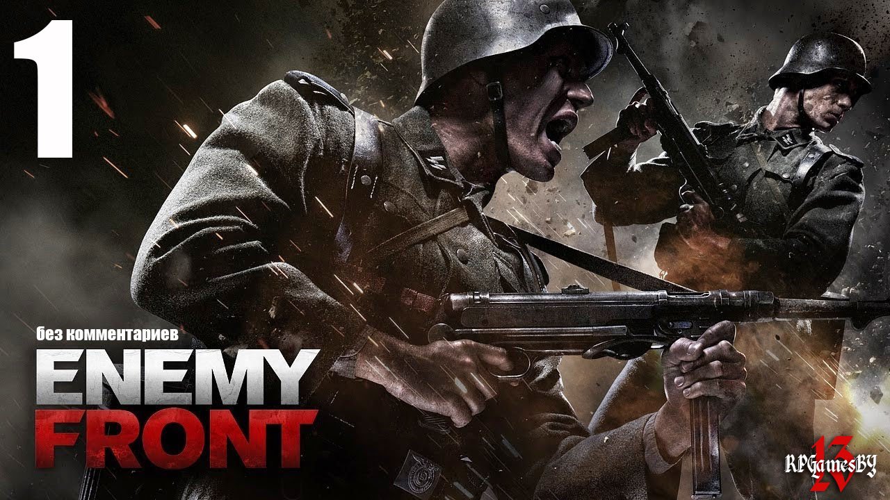 Прохождение Enemy Front #1 (без комментариев)