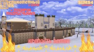 ВЕЛИКОЛЕПНЫЙ ВЕК СЕРИЯ 022. ЧЕЛЛЕНДЖ СИМС 4. ВЕНГЕРСКИЙ ПОХОД СУЛТАНА СУЛЕЙМАНА