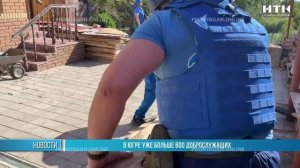 В Югре уже больше 600 доброслужащих