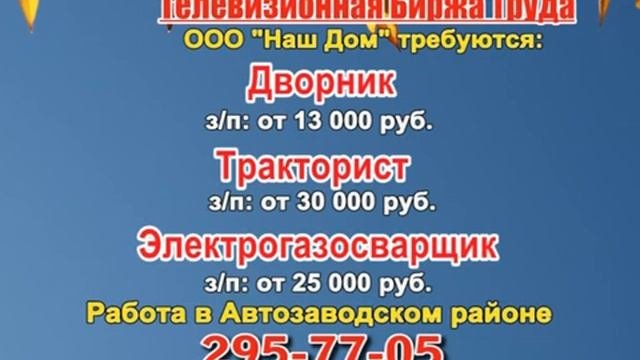 6 ноября 08 30, 17 40 РАБОТА В НИЖНЕМ НОВГОРОДЕ
