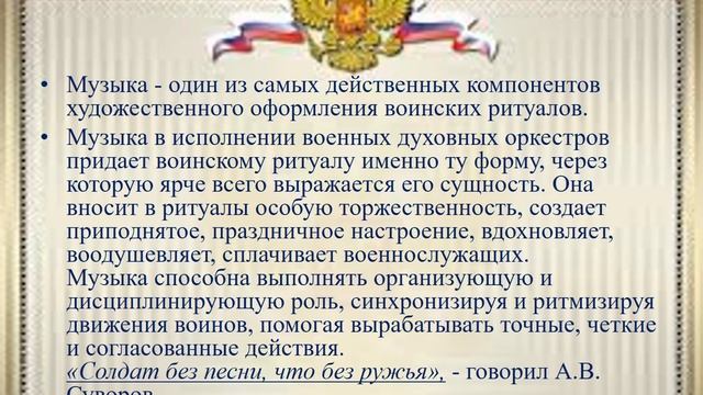 Ритуал вручения Боевого Знамени воинской части 11 класс ОБЖ