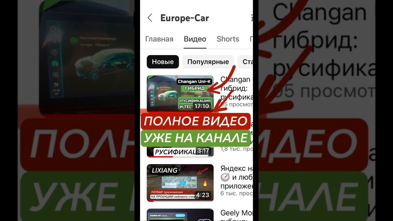 Полное видео УЖЕ на канале Русификация и тест-драйв Changan Uni-K гибрид #краснодар смотреть онлайн