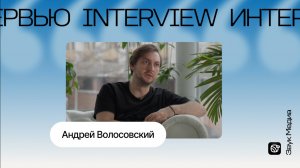 Андрей Волосовский о физической драме Okho и фильме «Одержимость»: «Музыканты — они же фанатики»