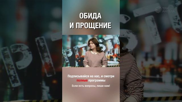 Что делать, если не получается забыть обиду? Как простить навсегда?