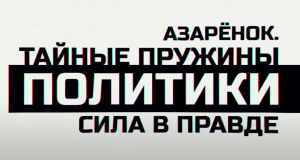 Слили всех участников пляна «Перамога» нашим силовикам, всех сдали с потрохами