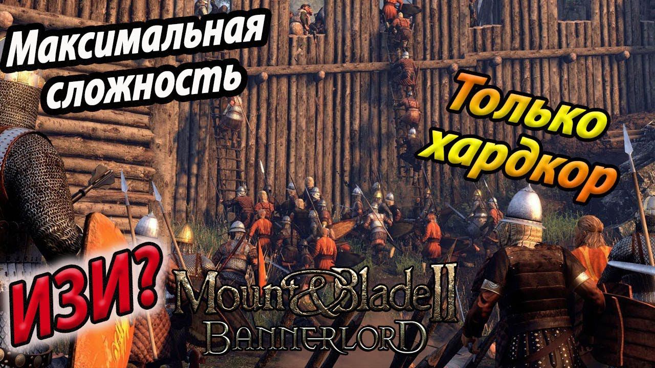 ЦЕНА МИРА! Mount & Blade 2 Bannerlord смотреть онлайн