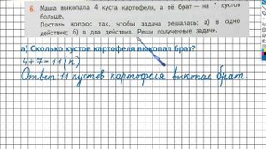 Страница 11 Задание №6 - ГДЗ по математике 2 класс (Дорофеев Г.В.) Часть 1