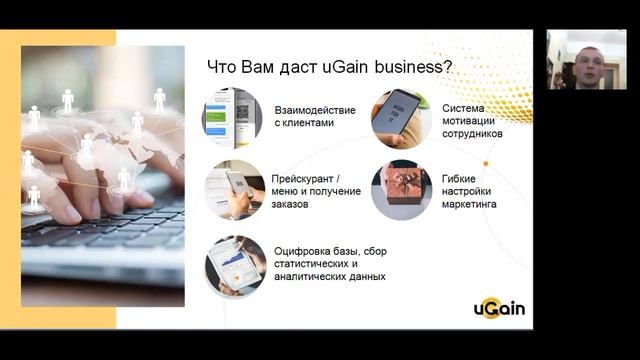 Общая презентация uGain 22.03.2021