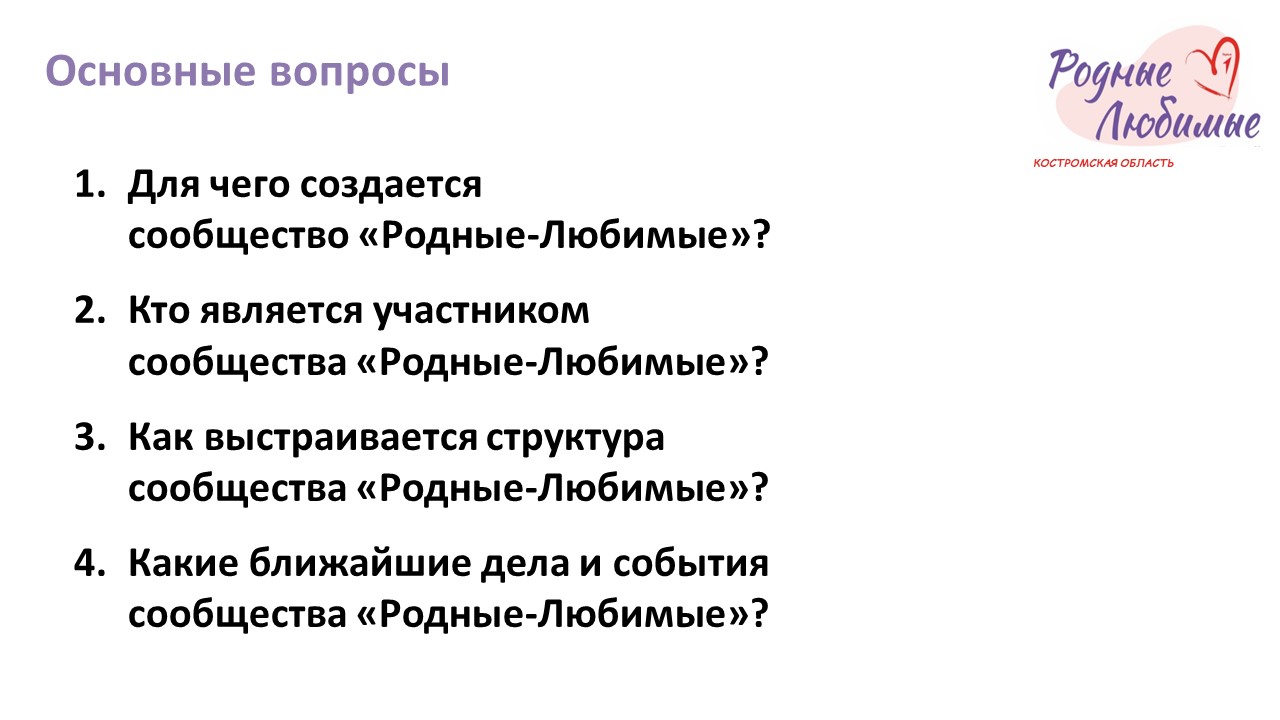 2024_02_08_Родные_Любимые_оргкомитет