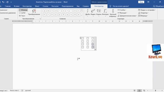 Как Сделать Матрицу 4 на 4 в Ворде ► Вставить Матрицу 4 на 4 в Word смотреть онлайн