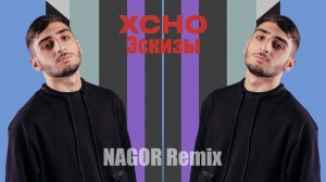 Xcho - Эскизы (Nagor Extended Remix)