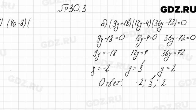 № 30.3 - Алгебра 7 класс Мордкович смотреть онлайн