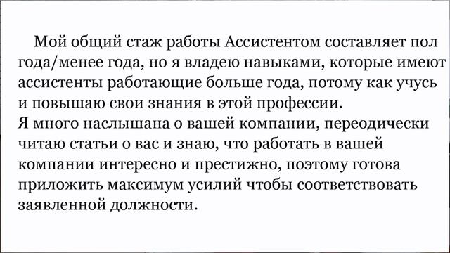 Сопроводительное письмо к резюме | Анна Гусс