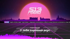 Прямой эфир Радио s13.live. LIVE 24/7