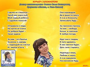 Ольга Фокина (Усть-Илимск) - КУРЬЕР С БЛОКНОТОМ