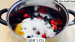 Как приготовить компот из китайки и рябины