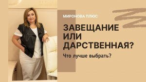 Завещание или дарственная: что лучше?