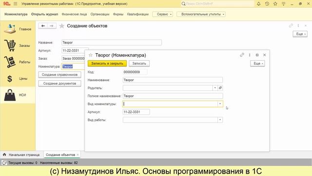 Марафон "Основы программирования в 1С". Урок 5. Программирование прикладных объектов 1С