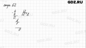 Задание на полях страница 62 - Математика 4 класс 1 часть Моро