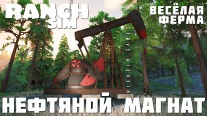 Ranch Simulator: НЕФТЯНОЙ МАГНАТ "Весёлая Ферма" [прохождение 2023]