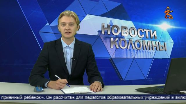 Новости Коломны на 2 октября 2023