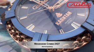 Часы Слава "Капитан" артикул 2473355/800-2427