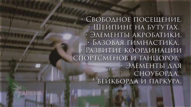 Arena