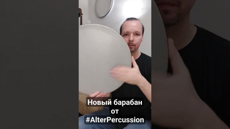 Новый фреймдрам от мастерской  AlterPercussion