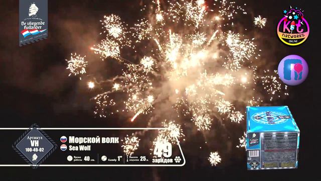 Фейерверк (салют) Морской волк 49 залпов VH100-49-02