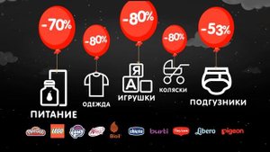 Black Friday в Дочках-Сыночках