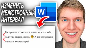 Как Изменить Межстрочный Интервал в Word? | ПОШАГОВЫЙ УРОК как сделать 1,2 или 1,5 интервал в Ворде