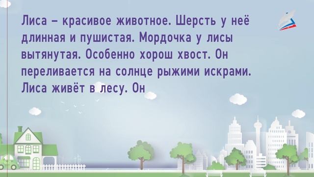 Текст - описание 2 класс смотреть онлайн