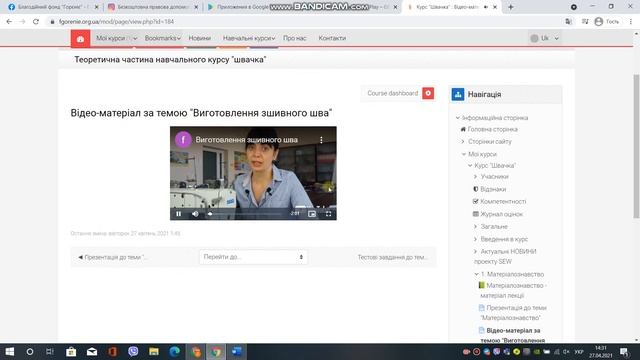SEW Ukraine | Інструкція з використання навчальної платформи смотреть онлайн