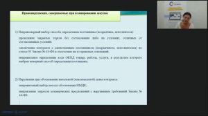 ГОСЗАКУПКИ—2021 Эффективность Прозрачность Доступность 2 часть