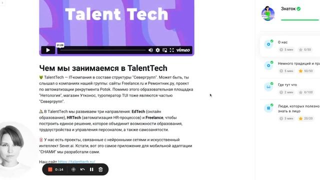 Веб-версии трека адаптации в «Поток Адаптация»