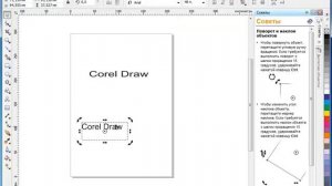 Рамка текста в CorelDraw