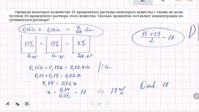 Задание 8 (ЕГЭ профиль математика). Задачи на сплавы и растворы.