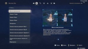 Genshin Impact # 287 (От заката до рассвета в Бякуякоку)